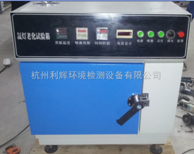 上海臺(tái)式氙燈耐氣候試驗(yàn)箱,臺(tái)式氙燈試驗(yàn)箱,上海臺(tái)式氙燈耐氣候試驗(yàn)箱,臺(tái)式氙燈試驗(yàn)箱價(jià)格-中國(guó)儀表網(wǎng)